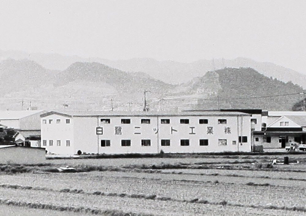1969年、会長・三木正義が姫路市豊富の実家の納屋で創業。海外工場との提携も他社に先駆けるなどして会社を拡大した。写真は1970年代の本社工場